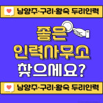 두리인력파출부이천점 | 두리인력파출부