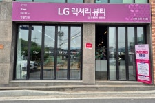 럭셔리뷰티제천중앙점 | LG럭셔리뷰티 제천중앙점