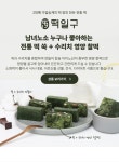 소리네떡방앗간 | 떡일구