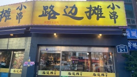 루벤탈소꼬치