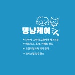비치움제주성산점 | 비치움 댕냥케어