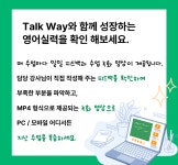 톡앤톡원어민영어회화 | 톡웨이 원어민 일대일 영어회화