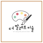 와우팔레트미술교습소 | 더팔레트미술교습소
