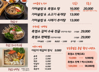 강릉흑염소민약촌 | 강릉흑염소온담