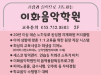 이화秀음악학원 | 이화음악학원