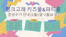 핑크고래키즈풀&파티룸