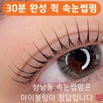 아이블링