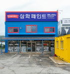 시온페인트 자판기 | 삼화페인트 시온도장도료
