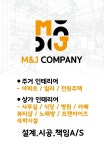엠엔제이컴퍼니영천지사 | 앰앤제이컴퍼니