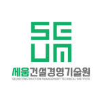 비오비경영기술원 | 세움건설경영기술원