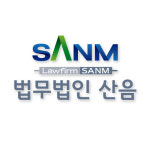 법무법인산음(부천분사무소) | 법무법인 산음 부천분사무소