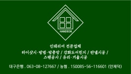 한덕건업
