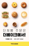 더베이크수원AK플라자점 | 더베이크 수원홈씨씨점
