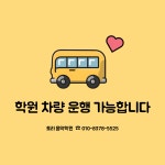 토리앙쥬미술보습학원 | 토리음악미술학원