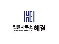 법률사무소수앤서 | 법률사무소해결