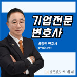 법무법인로베리의왕분사무소 | 법무법인 로베리 형사부동산 손해배상전문 부산변호사사무소