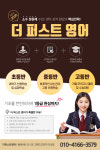 더퍼스트클래스중고등영어학원 | 더퍼스트 영어학원