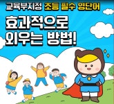 윤선생영어마산중앙센터 | 윤선생영어교실 동수원센터