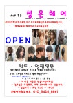 성이앤주미용실2호점 | 성은헤어