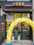 한량통닭김량장점 | 노랑통닭 용인김량장점