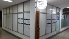 법무사김태기사무소 | 법무사 윤태기 사무소