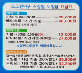 스크린야구스킬업 전주도청점