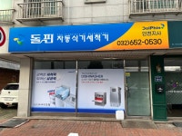 돌핀SM로얄 | 돌핀 인천대리점