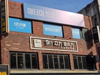 애터미 안강탑센터 | 애터미 용인최고센터