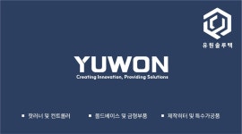 유원비즈텍(주) | 유원솔루텍