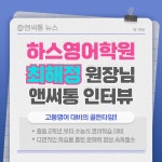 하스영어교습소 | 하스영어학원