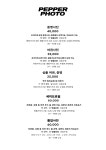 페퍼 포토 숙대점