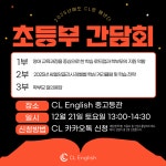 씨엘티고등영어학원 | 씨엘영어학원 CL English