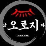 삶오로지다 족발
