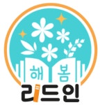 플레이그라운드화산안녕점 | 리드인 해봄화산안녕초점