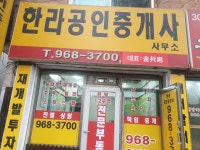 한라공인중개사자판기 | 한라 공인중개사사무소