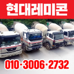 영남레미콘구내매점 | 현대레미콘