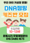 올리Go점핑&힐링 | 남양DNA점핑&힐링