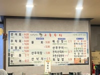 고흥수산 본점