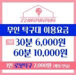 짱탁구장 구미진평점