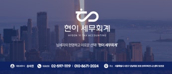 세무회계한택스 | 현이 세무회계