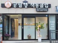 책통클럽신안센터독서논술교습소 | 공필왕책통클럽용당센터 독서논술교습소