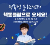 책통클럽신안센터독서논술교습소 | 공필왕책통클럽용당센터 독서논술교습소