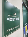 더라율힐링테라피 | 더봄힐링테라피