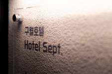 장일주택폭시호텔 | 구월호텔