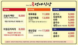 성내공단 구내식당 | 성내식당