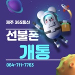365통신