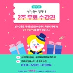 미라클1%영어교습소 | 삼성영어셀레나 미라클영어교습소