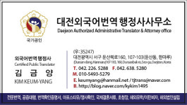 비케이외국어번역행정사사무소 | 대전외국어번역행정사사무소