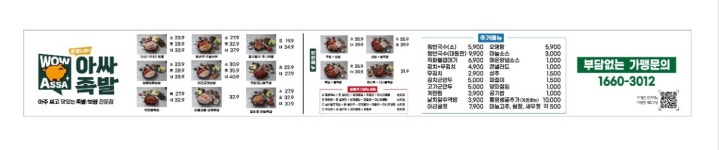 아싸족발사가정역점 | 아싸족발 평내호평점