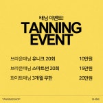 마르셀루태닝왁싱 | 샤인왁싱&태닝